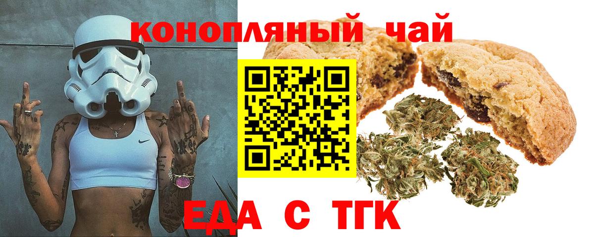 Печенье с ТГК конопля  Вход с VPN  Кубинка 