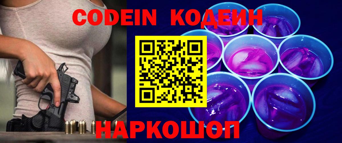 Codein Purple Drank Кубинка