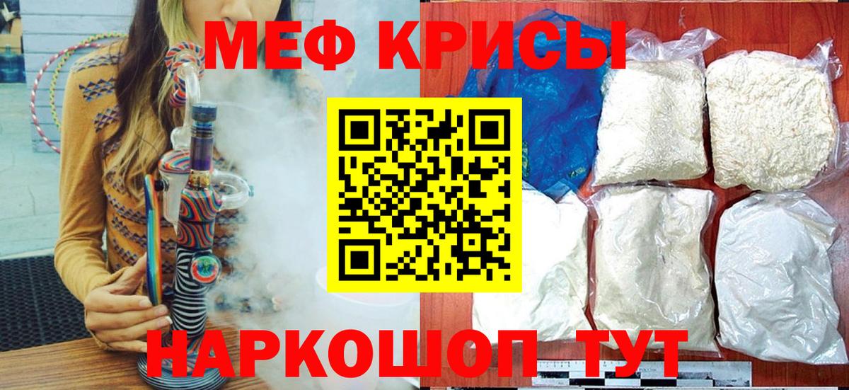 МЯУ-МЯУ  Мефедрон  Вход с VPN  Кубинка  дарнет шоп  МЕФ mephedrone 
