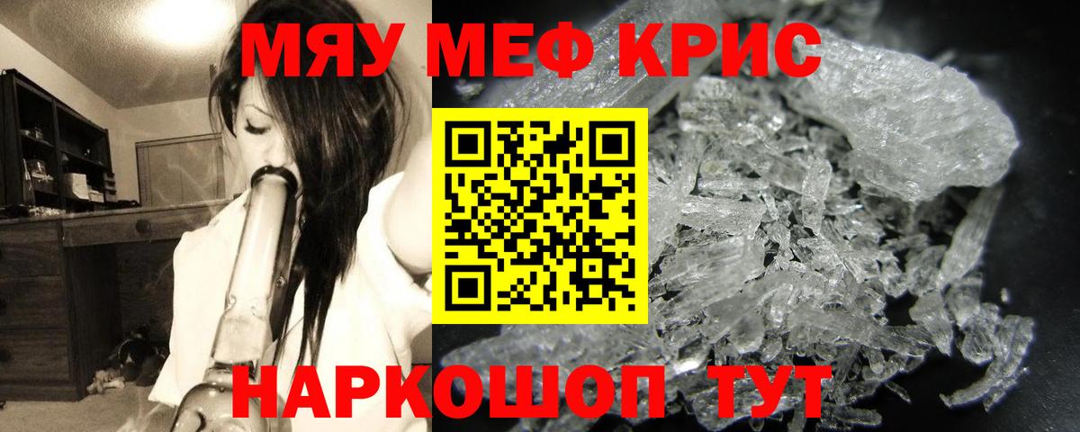Мефедрон Кубинка